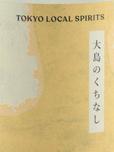 Load image into Gallery viewer, Toranomon Distillery Seasonal Gin Oshima Gardenia
