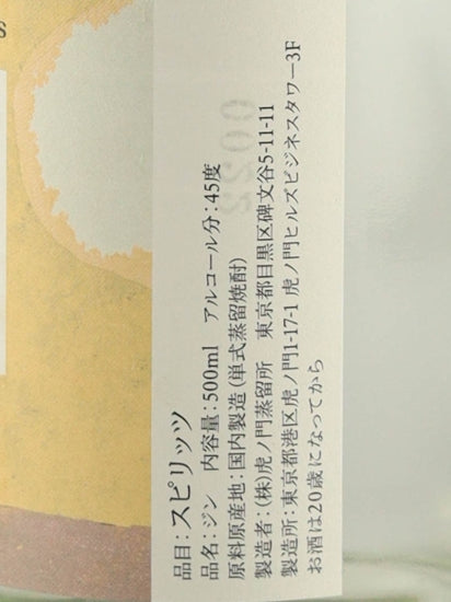 Toranomon Distillery Seasonal Gin Oshima Gardenia