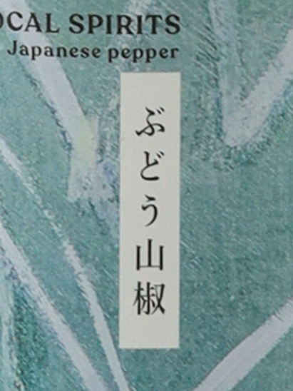 Toranomon Distillery Seasonal Gin Grape Sansho