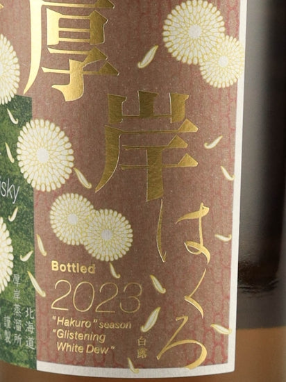 Akkeshi 24 Sekki Single Malt Whisky Hakuro