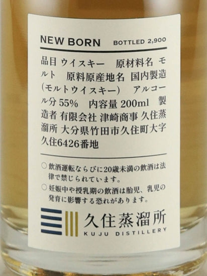 Kuju Distillery Newborn #2