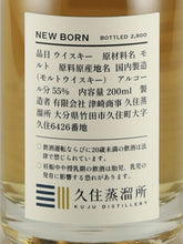 Load image into Gallery viewer, Kuju Distillery Newborn #2