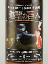 Load image into Gallery viewer, Attack on Titan Label Craigellachie 10 Year Old 2011