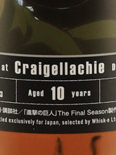 Load image into Gallery viewer, Attack on Titan Label Craigellachie 10 Year Old 2011
