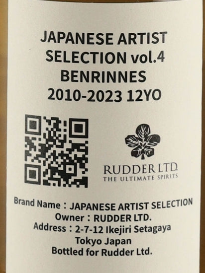Japanese Artist Selection Benrinnes 12 Year Old 2010