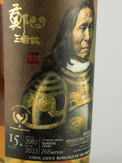 Whisky Find Cheng Wen Romance of the Three Kingdoms Han Dang Craigellachie 15 Year Old 2007