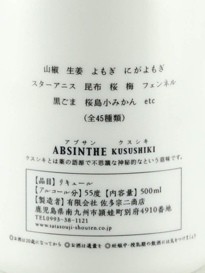 AKAYANE Absinthe Kusshiki 2023