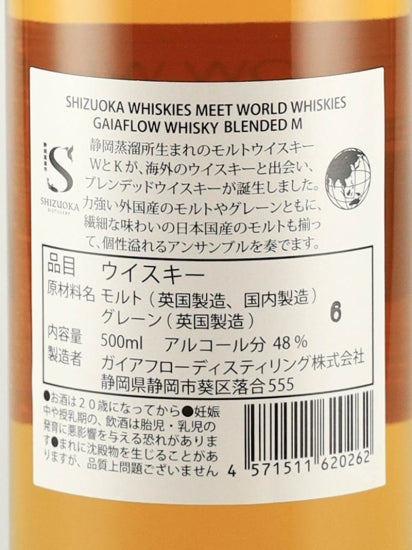 Shizuoka Gaia Flow Blended M 48% 500ml