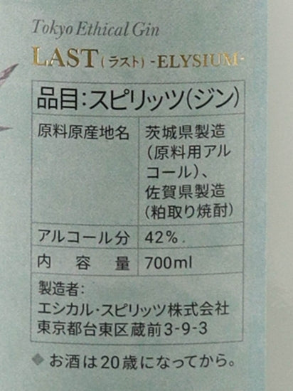 Ethical Spirits Last Elysium 700ml