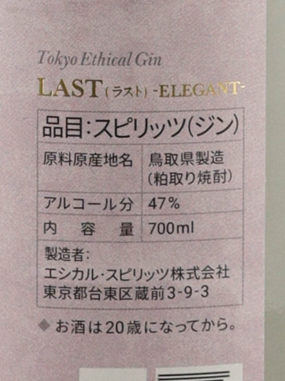 Ethical Spirits Last Elegant 700ml