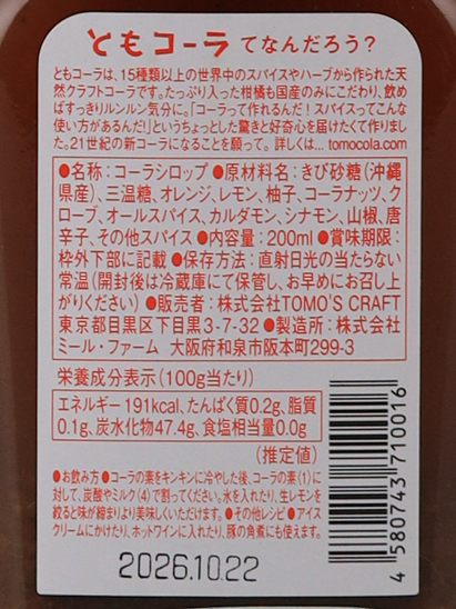Tomo Cola 200ml
