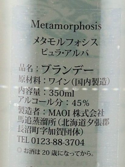 Maoi Distillery Metamorphosis Pure Alba 350ml