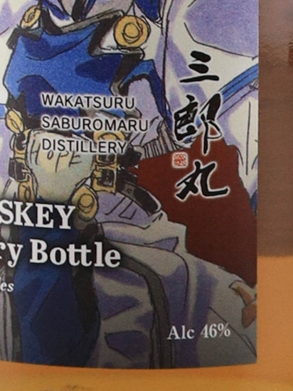 Saburomaru GUILTY GEAR 25th Anniversary Blended Whisky