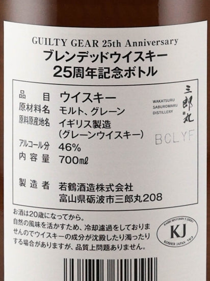 Saburomaru GUILTY GEAR 25th Anniversary Blended Whisky