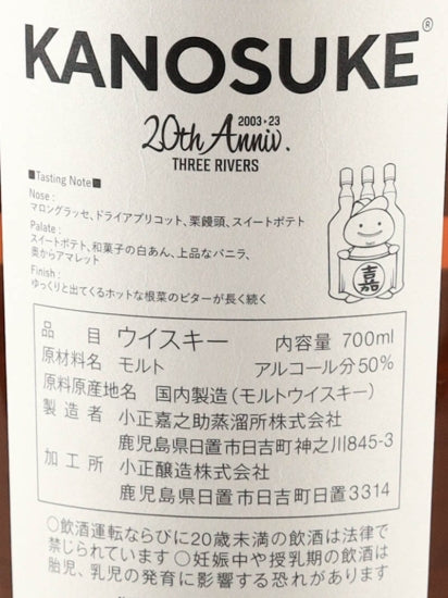 Single Malt Kanosuke 2019/2023 for Three Rivers