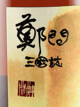 Load image into Gallery viewer, Whisky Find Zheng Wei Sanguo Ji Xu Huang Trinidad 21 Years 2002 55.8%