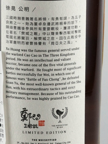 Whisky Find Zheng Wei Sanguo Ji Xu Huang Trinidad 21 Years 2002 55.8%