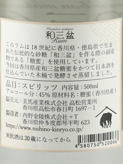 Mima Sangyo Wasanbon Molasses Rum Wood Barrel Aged 2023