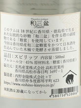 Load image into Gallery viewer, Mima Sangyo Wasanbon Molasses Rum Wood Barrel Aged 2023