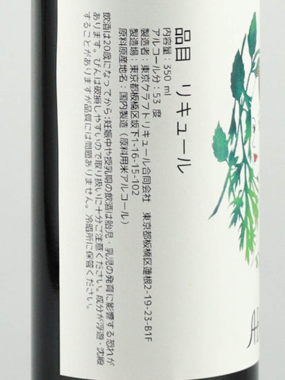 Tokyo Craft Liqueur Absinthe Rcp10 "A"