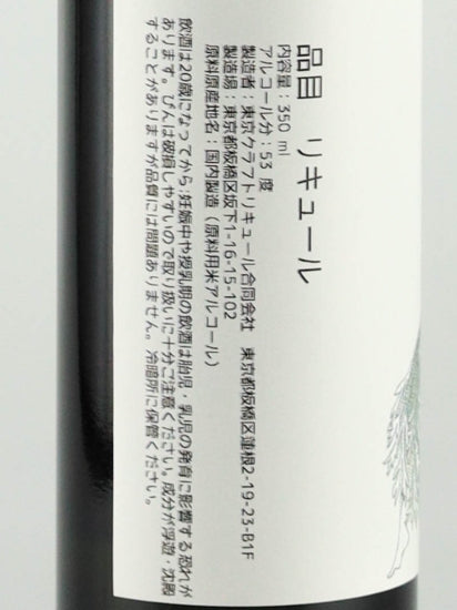 Tokyo Craft Liqueur Absinthe Rcp11 "V"