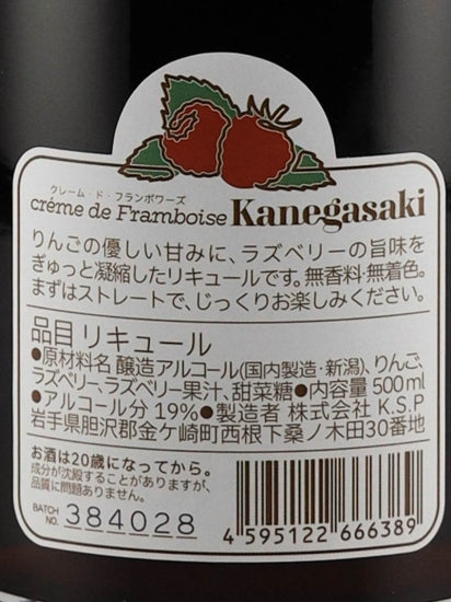 Kanegasaki Crème de Framboise 500ml