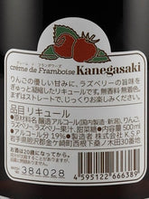 Load image into Gallery viewer, Kanegasaki Crème de Framboise 500ml