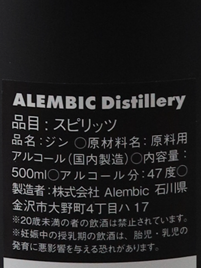 Alembic Gin HACHIBAN
