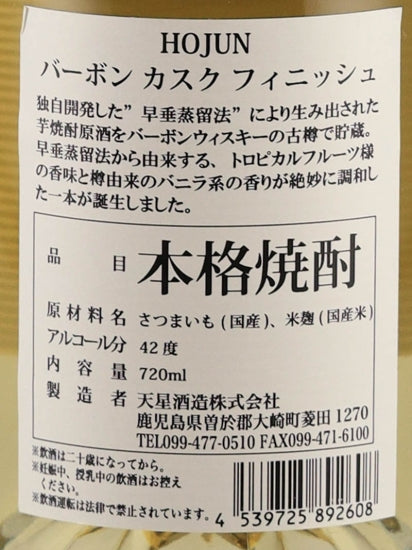 Tenseihojun HOJUN Bourbon Cask Finish