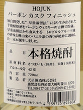 Load image into Gallery viewer, Tenseihojun HOJUN Bourbon Cask Finish