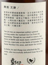 Load image into Gallery viewer, Whisky Find Zheng Wei Samguk Ji Rakjin Williamson 13 years 2010 60.8%