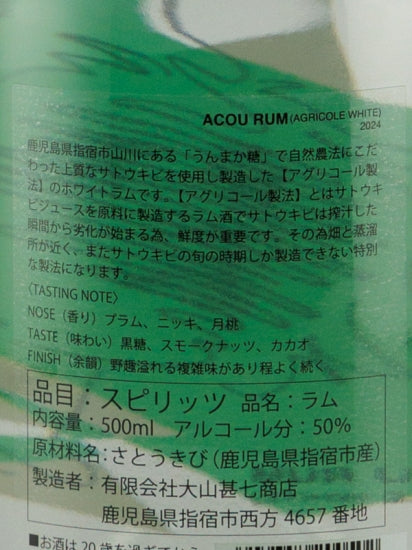 Akou Rum Agricole White 2024