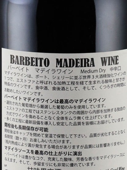 Barbeito Madeira Medium Dry