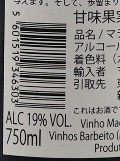 Barbeito Madeira Medium Dry