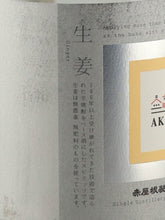 Load image into Gallery viewer, AKAYANE Ginger Spirits 720ml