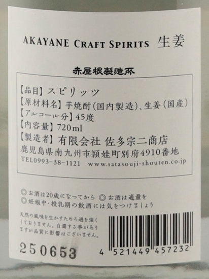 AKAYANE Ginger Spirits 720ml