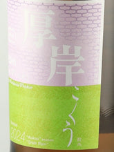 Load image into Gallery viewer, Akkeshi Twenty-Four Seasons Kokuu — Blended Whisky