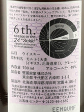 Load image into Gallery viewer, Akkeshi Twenty-Four Seasons Kokuu — Blended Whisky