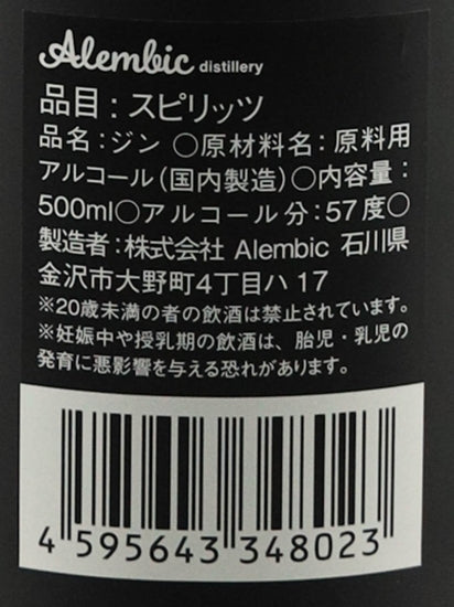 Alembic Gin HACHIBAN Gunjou Strength