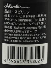 Load image into Gallery viewer, Alembic Gin HACHIBAN Gunjou Strength