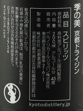 Load image into Gallery viewer, Ki no Bi Kyoto Dry Gin 200ml