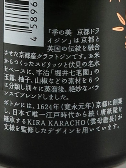 Ki no Bi Kyoto Dry Gin 200ml