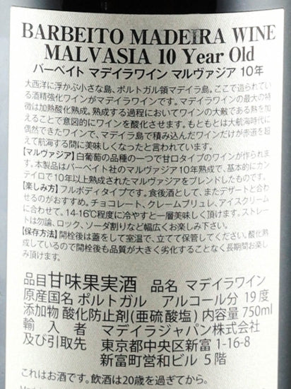 Barbeito Madeira Malvasia 10 Years Old