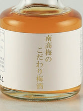 Load image into Gallery viewer, Mini plum wine 3 bottles set