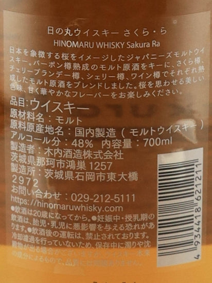 Hinomaru Whisky Sakura