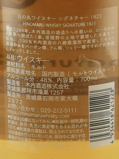 Hinomaru Whisky Signature 1823