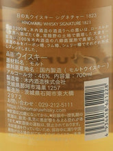 Load image into Gallery viewer, Hinomaru Whisky Signature 1823