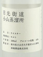 Load image into Gallery viewer, Nikko Kaido Oyama Distillery Single Malt Whisky New Pot 2024