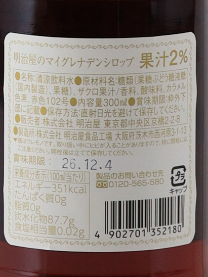 Meijiya My Grenadine Syrup 300ml
