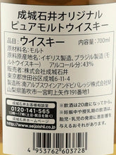 Load image into Gallery viewer, Seijo Ishii Pure Malt Acorn Label 43%